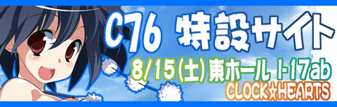 C76���݃y�[�W�ցI